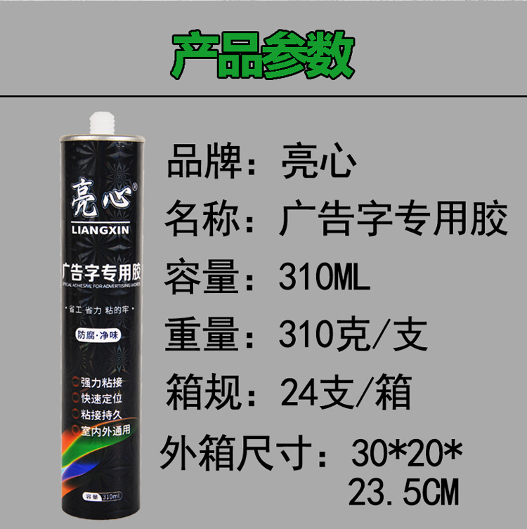 亮心广告胶-1_02.jpg