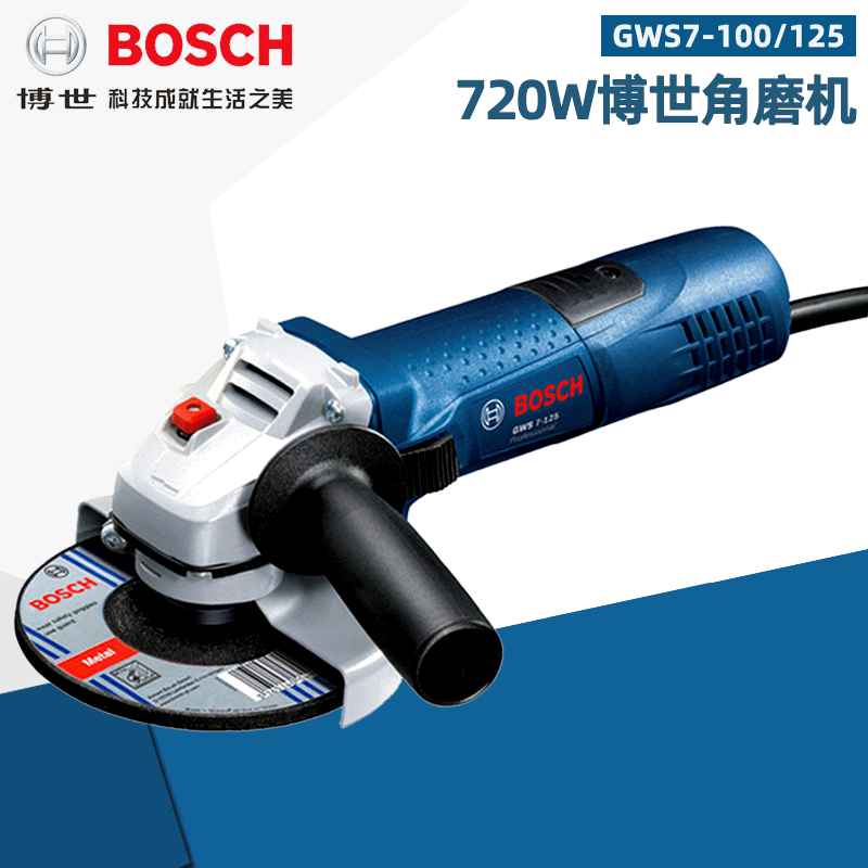博世角磨机GWS7-100/125切割抛光打磨机多功能电动手持小型磨光机