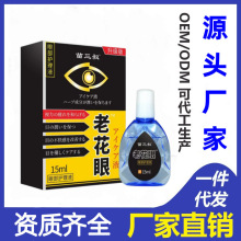 老花眼滴眼液缓眼解部疲劳叶黄素滴眼液视模力糊眼睛水眼干眼涩眼