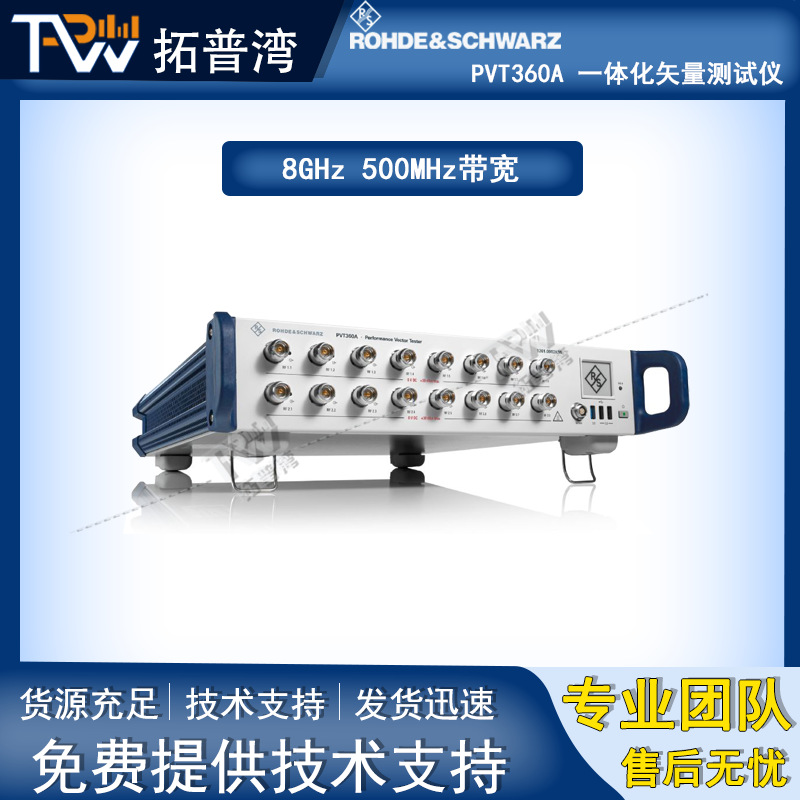 PVT360A 一体化矢量测试仪  罗德与施瓦茨 R&S 8GHz 500MHz带宽