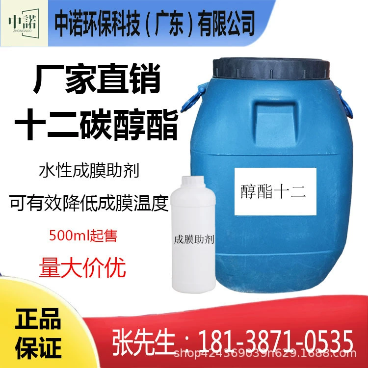 Пленкообразующее средство на водной основе для покрытия латексная краска для додекакарбата для эффективного растворения