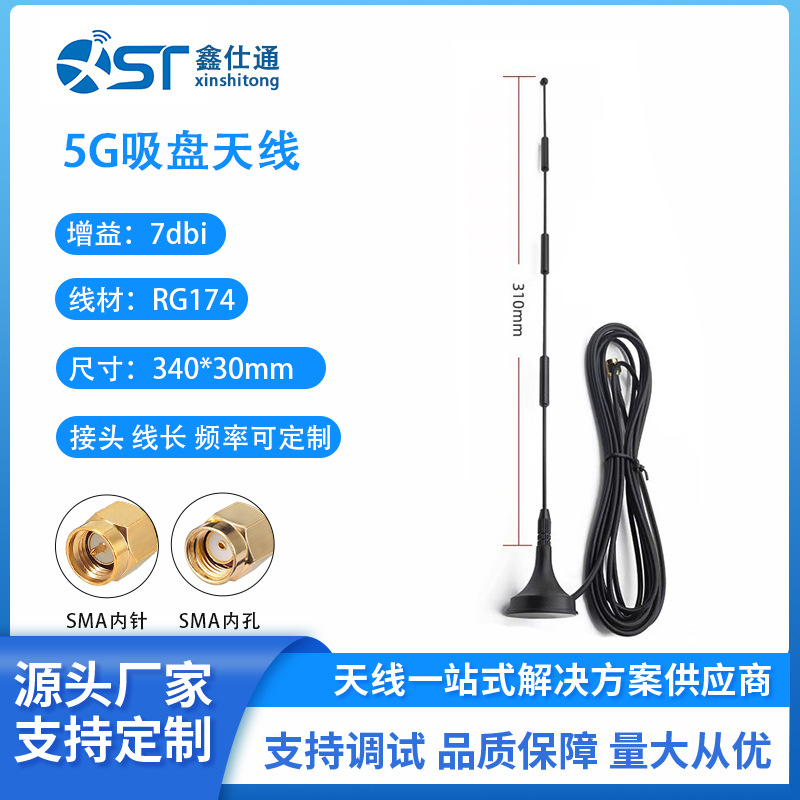 5G小吸盘天线全频段高增益4G售卖机天线 充电桩超宽带SMA批发厂家