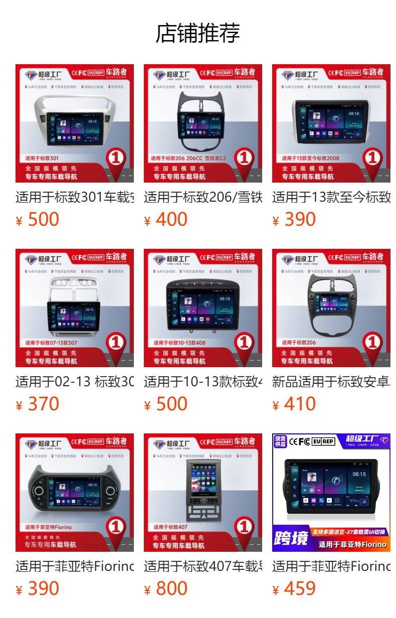 预览状态下无法点击,发布后,可点击跳转到对应的商品页面