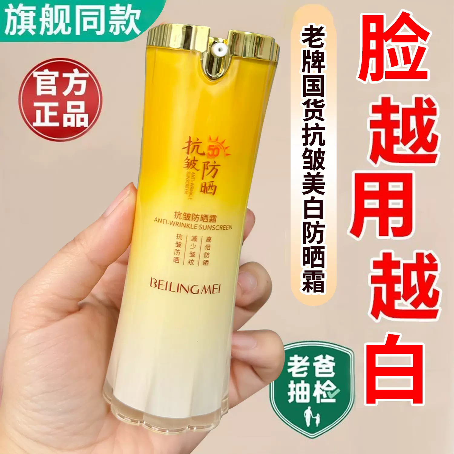美白不油腻防晒霜50倍防紫外线隔离遮瑕三合一油皮养肤面霜正品女