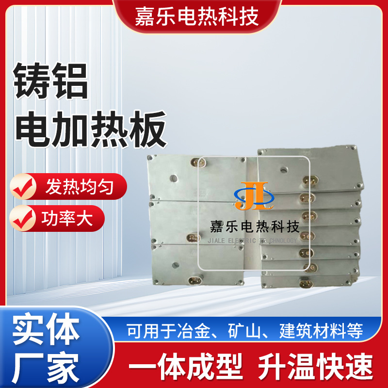厂家供应铸铝电加热板 工业用电气设备欢迎来电详询支持定 制