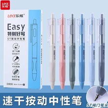 乐炫D806按动中性笔速干刷题笔ST笔尖葫芦头0.5学生作业考试水笔