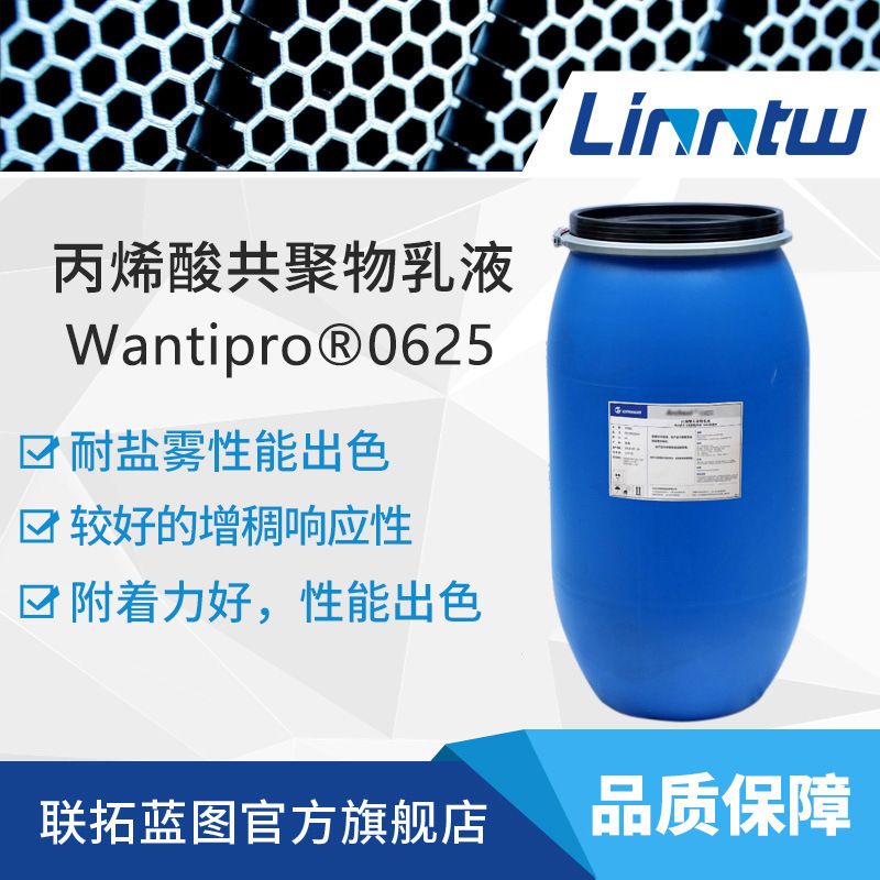 Wanhua 0625丙烯酸工业漆乳液万华化学金属水性底漆乳液厂家直销