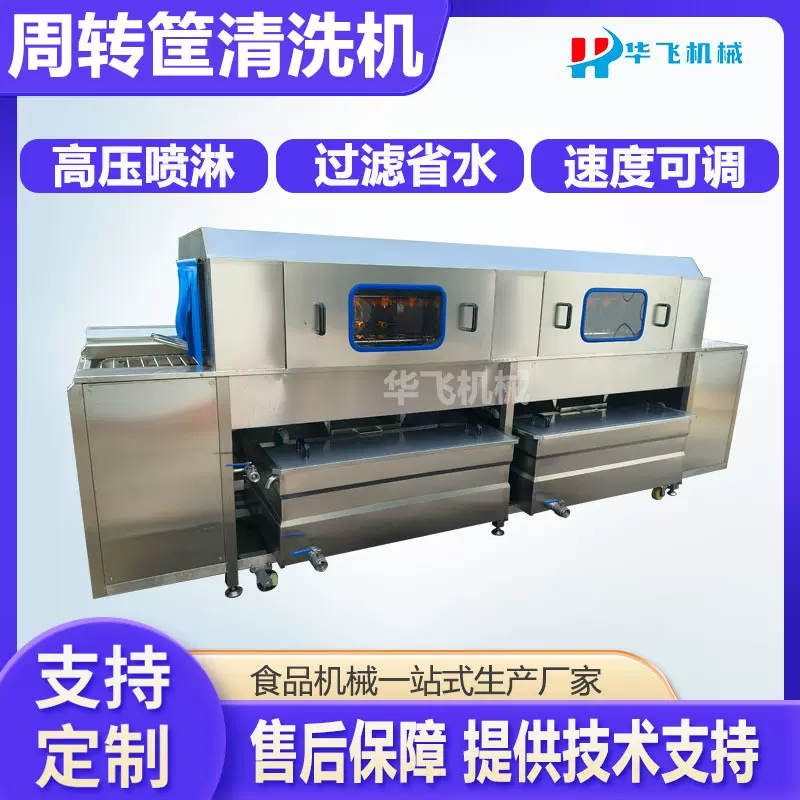 现货塑料周转筐清洗机 鸡排周转筐冲洗设备 鸡柳肉串模具清洗机