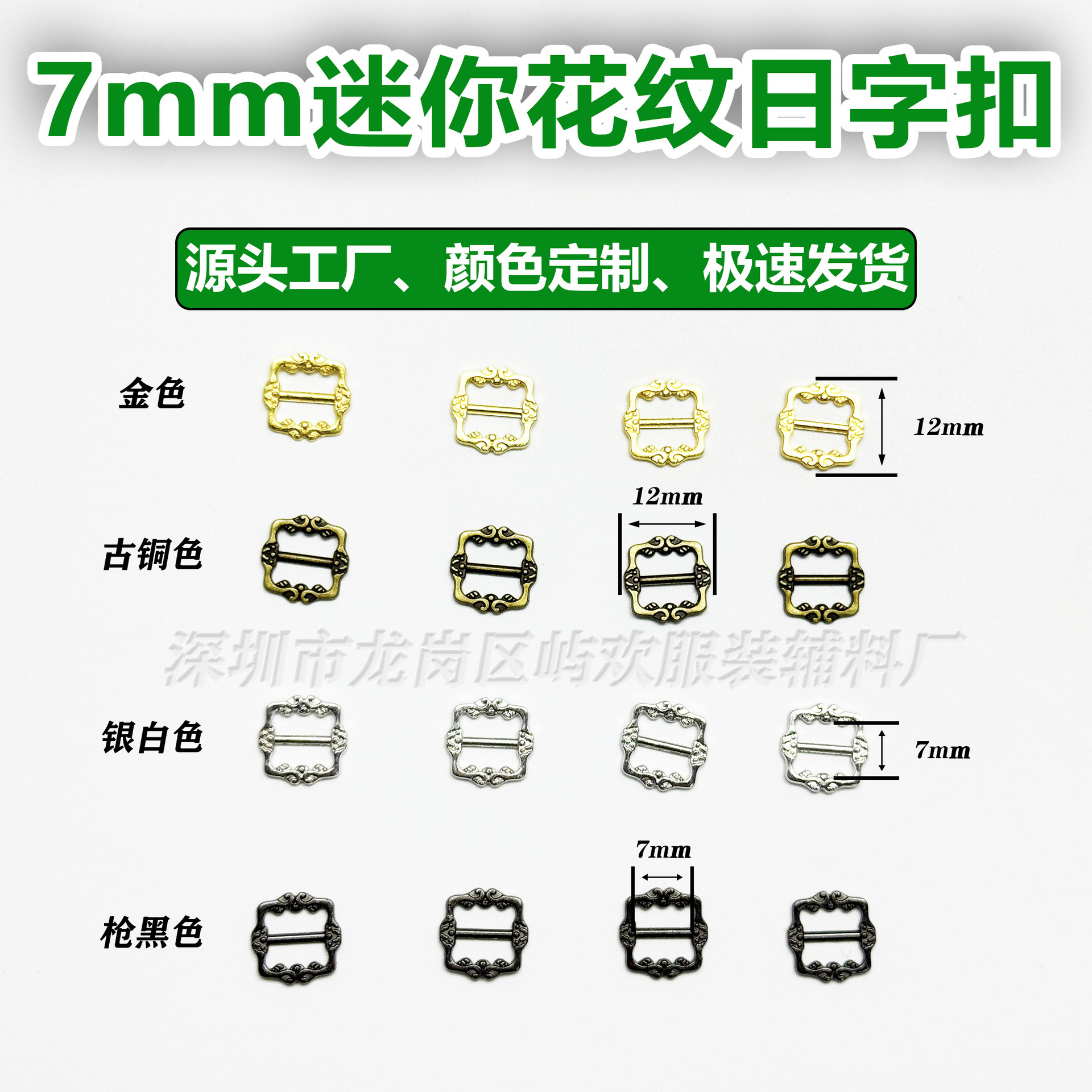 7mm迷你花纹日字扣复古花边调节扣BJD小布棉花娃衣包辅料支持定制