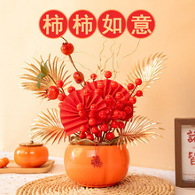 柿柿如意摆件2026新年装饰柿子罐仿真花过年结婚开业前台氛围布置