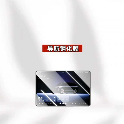 system and interior decoration accessories, Car interior film - suitable-for-26-models-of-nio-es8-navigation-hd-tempered-film