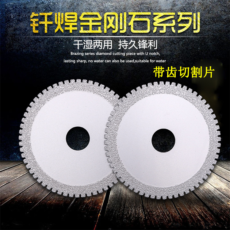 供应弘宇钎焊金刚石石材切割片带锯齿大理石切割片陶瓷玻璃