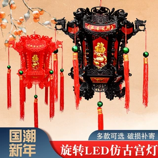 新年旋转走马灯龙灯批发春节家庭乔迁结婚阳台装饰中式L ED发光灯