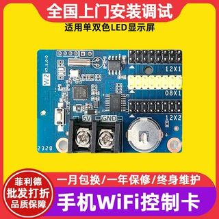 灰度HD-W2单双色LED显示屏室外电子屏广告屏滚动屏手机wifi控制卡