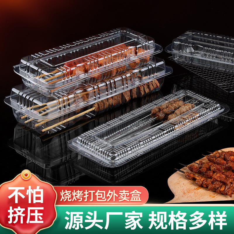 现货一次性外卖长方形烤串包装盒加厚烧烤摊炸串牛羊肉外卖打包盒