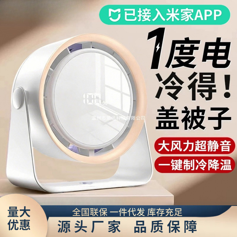 【Mini Cooling Air Conditioner】2026 New Model Air Conditioning Fan Semiconductor Refrigeration Small Fan for Desktop Office USB