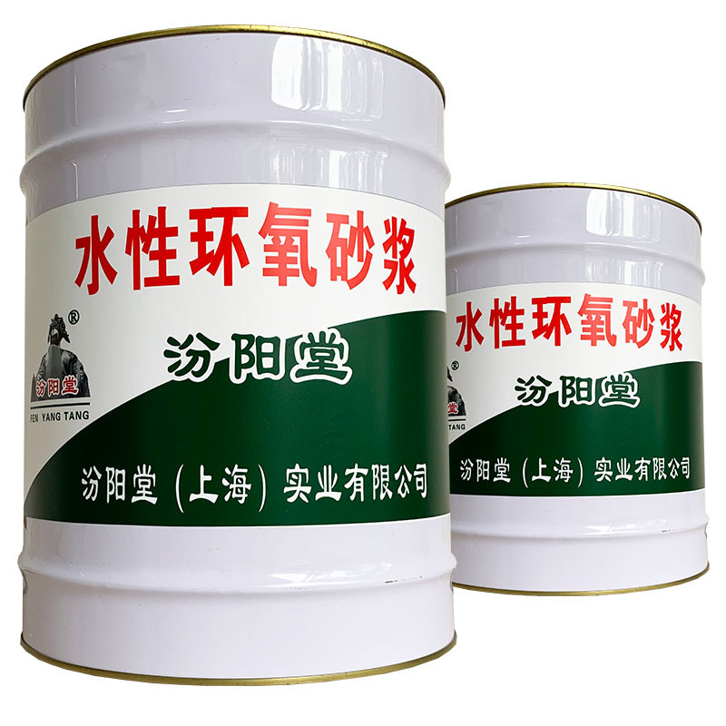 水性环氧砂浆，汾阳堂，水性环氧砂浆，产品的规格和品类！