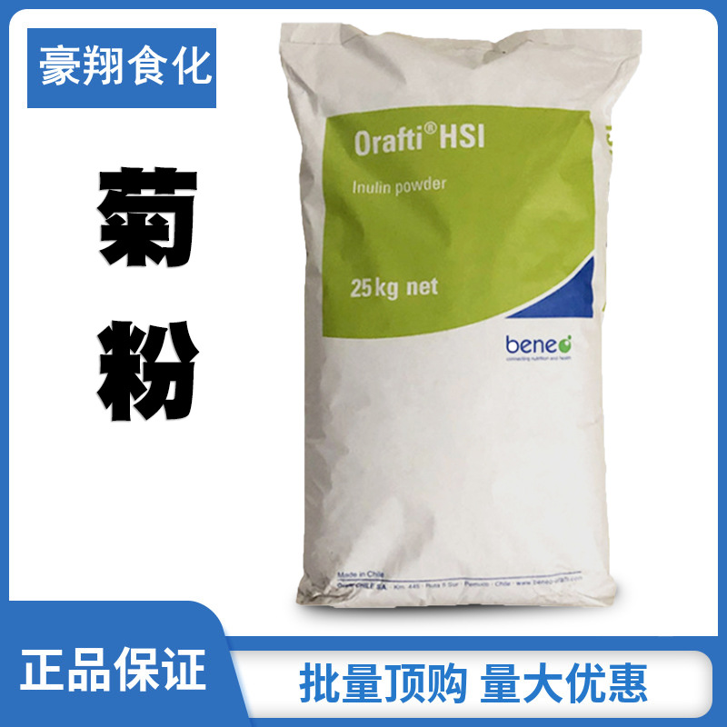 现货菊粉食品级智利菊粉水溶性膳食纤维菊粉益生元菊芋提取物批发