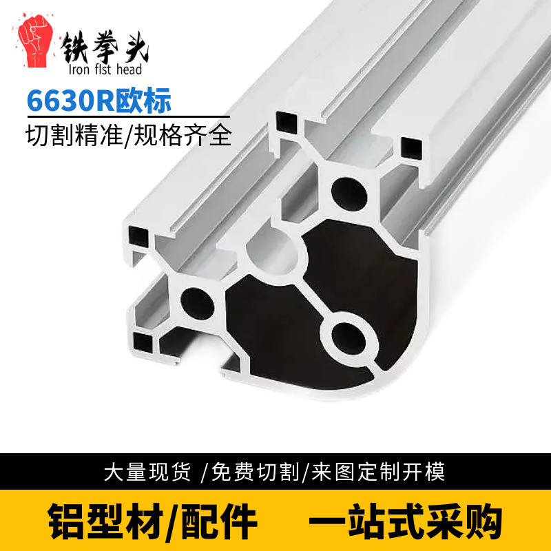 欧标工业铝型材6630R欧标铝合金型材 半圆606030弧形欧标R铝型材