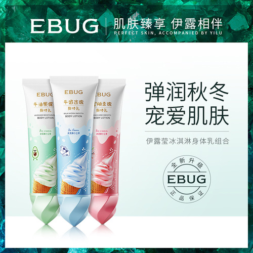 Yiluying Hydrating Body Lotion Series 120g Hydrating and Non-greasy Ice Cream Fragrance Body Lotion Wholesale