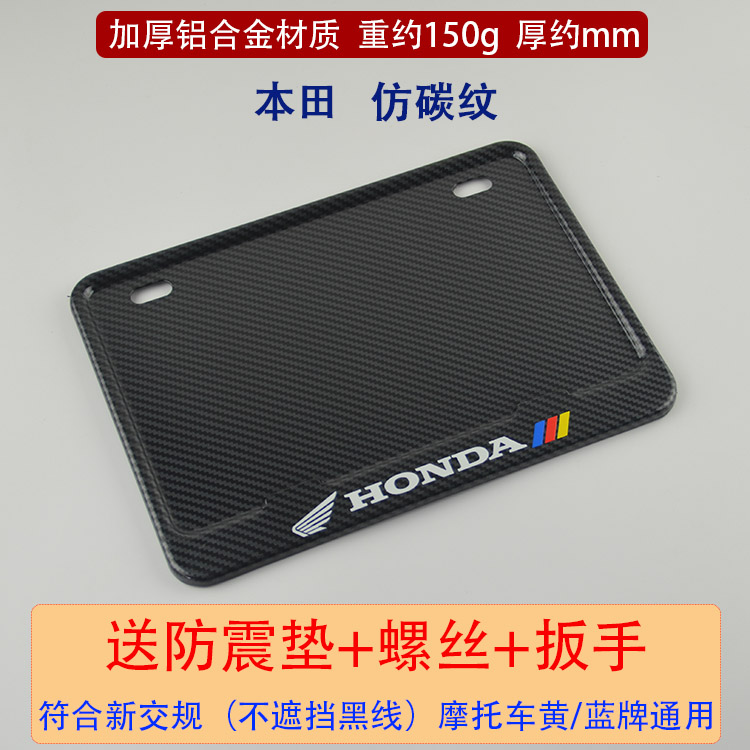 Honda – Motorcycle License Plate Nömrə qabı - honda-imitation-carbon-fiber-pattern