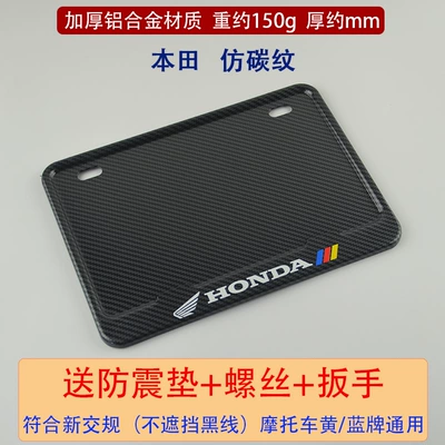 Pedal motorcycle rear license plate Nömrə qabı - honda-imitation-carbon-fiber-pattern