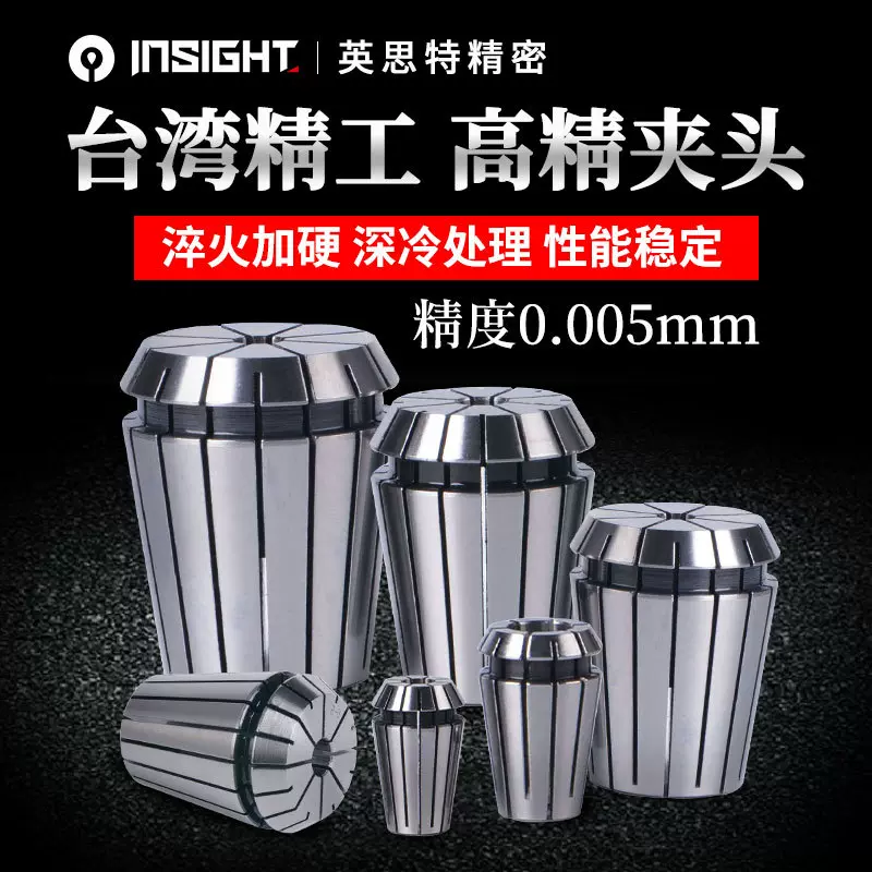INSIGHT台湾UP高精密er8夹头弹簧筒夹雕刻机主轴er11er16er20er32