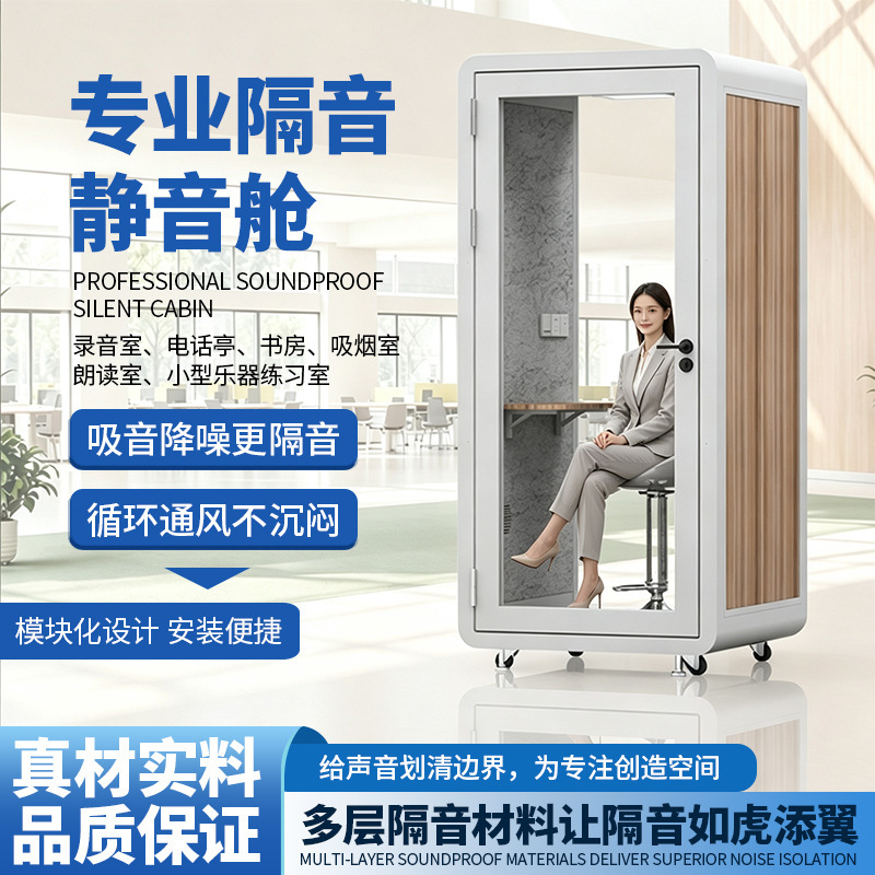 Single-Person Telephone Booth, Mobile Soundproof Room, Live Broadcast Room, Recording Studio, Study and Self-Study Silent Room, Factory Direct Sales, Acoustic Expert Single-Person Telephone Booth, Mobile Soundproof Room, Live Broadcast Room, Recording Studio, Study and Self-Study Silent Room, Factory Direct Sales, Acoustic Expert