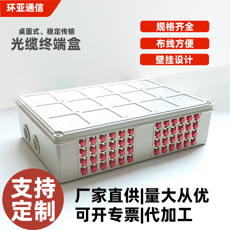 12芯SC塑料光缆终端盒12口FC光纤尾纤熔接盒壁挂式24芯光缆终端盒