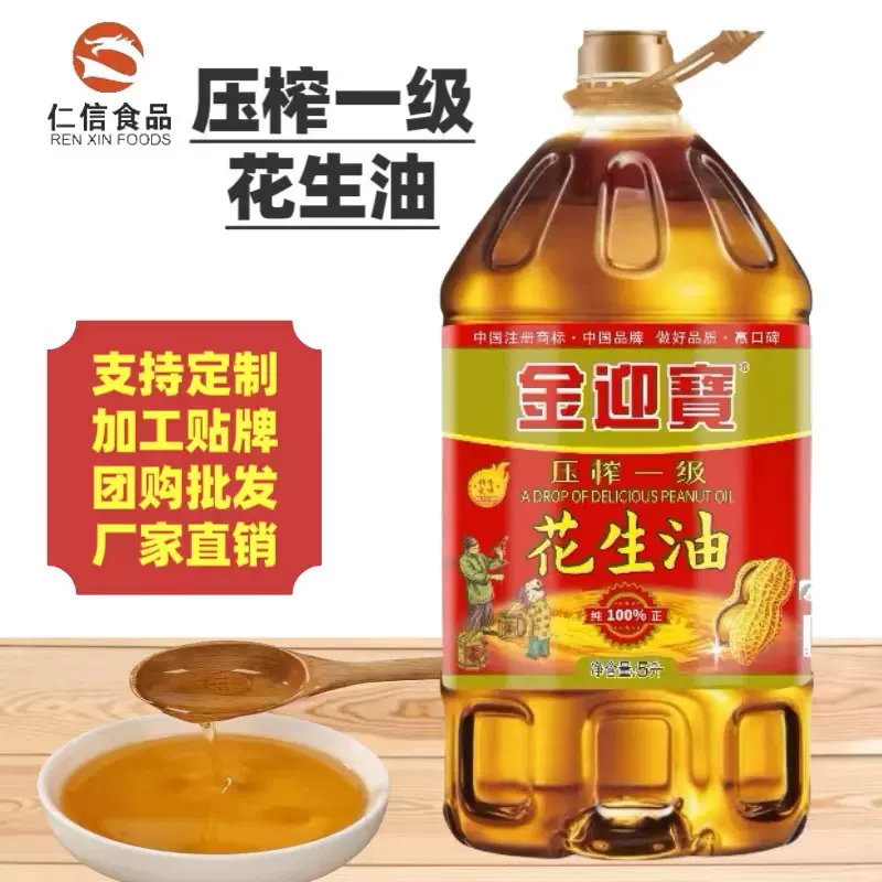 金迎宝压榨一级花生油5L桶装家用炒菜烹饪商用食用油健康食用油