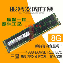 8G 16G PC3L-10600R 1333 1600 1866 ECC REG服务器内存条X79