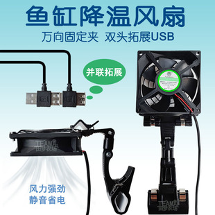 Fish Tank Fan Cooling USB Male and Female Double Heads Can Be Connected in Parallel to Expand 360-Degree Universal Bracket Aquarium Cooling