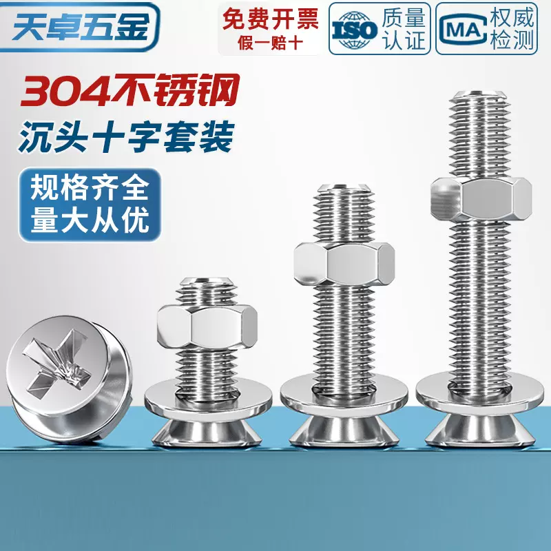 304不锈钢十字沉头螺丝螺母套装组合平头螺丝钉镙丝含平垫M1-M12