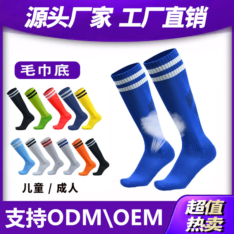 Adult football socks men's stockings over the knee towel bottom thickened socks children sports training non-slip printed socks