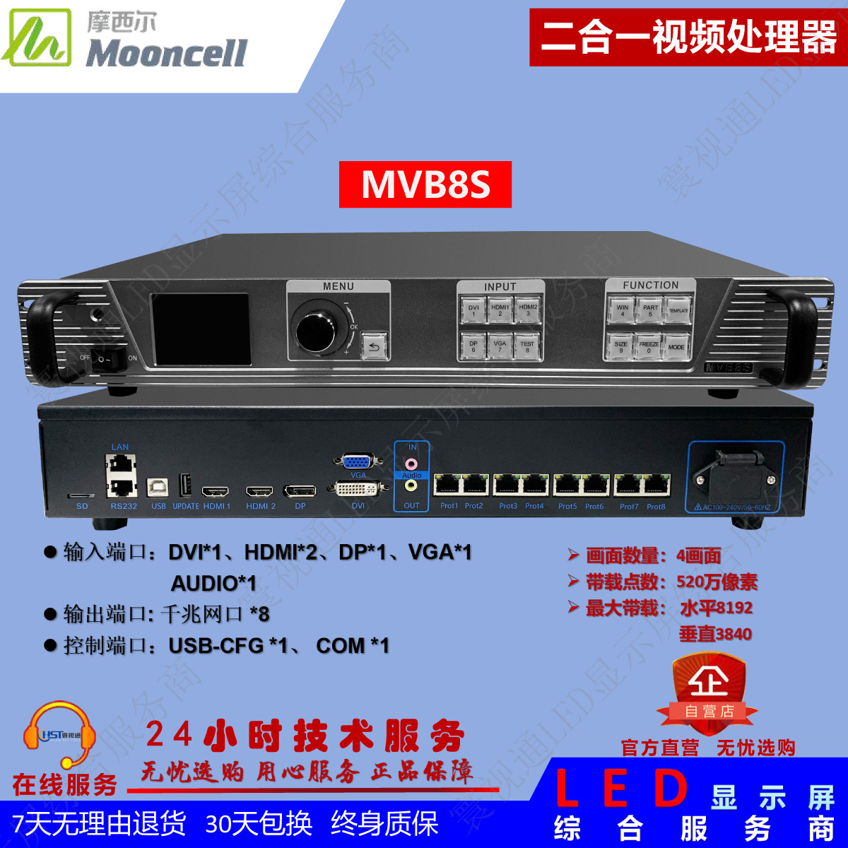 摩西尔MVB8S视频处理器 二合一视频控制器