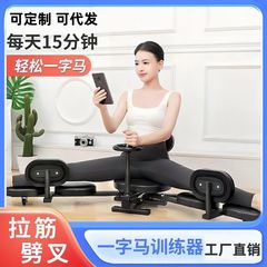 一字馬訓練器は股の靭帯を開けて、筋力を抑えます。