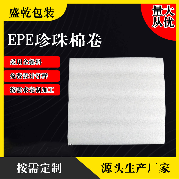 epe珍珠棉卷材快递物流防震包装材料搬家防碰撞包装内衬