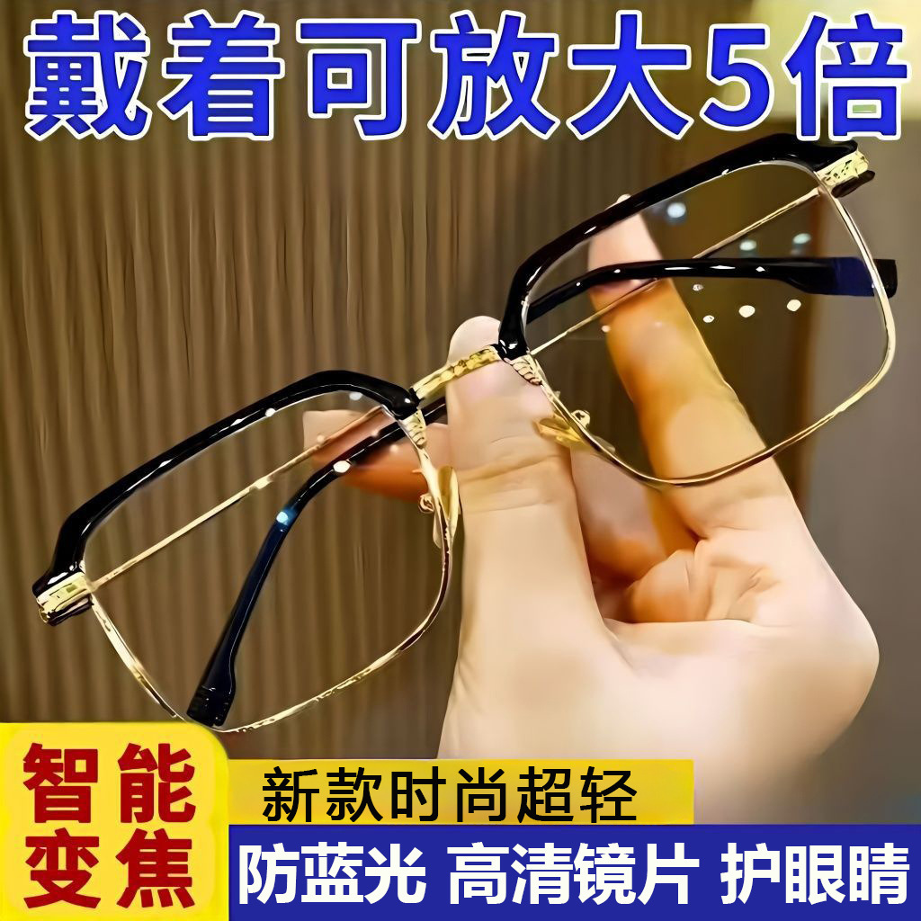 Ajuste automático de la distancia y la cercanía de dos usos, zoom inteligente de alta definición anti-luz azul, gafas de edad media y vieja