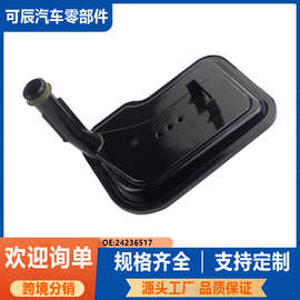 24236517适用于雪佛兰波箱滤网凯迪拉克油格滤清器24236933全新