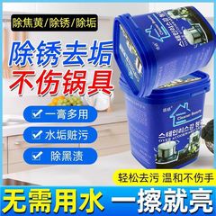 家用洗锅底黑垢清洁剂不锈钢清洁膏多功能厨房强效除垢抛光去污膏