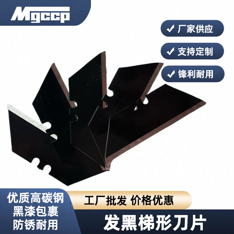 美工刀通用替换刀片 黑色梯形刀片 异形刀片 墙纸壁纸刀片