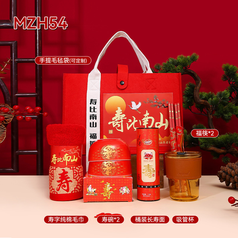 寿比南山老人60岁70岁80岁生日祝寿过寿做寿寿宴伴手礼实用回礼|undefined