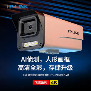 Tp-Link Tl-Ipc584Ep-W 8 Million Pixel Poe Tube Audio Dual Light Network Camera Humanoid
