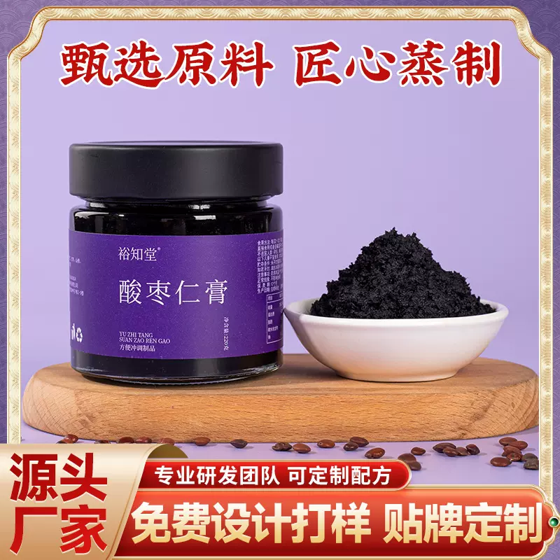 酸枣仁膏厂家批发蒸制酸枣仁膏代发酸枣仁安睡膏现货现发酸枣仁膏