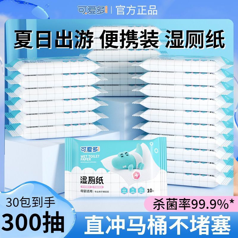 【限时优惠】湿厕纸可冲马桶擦屁股清洁卫生小包便携开学开学出游