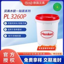 汉高水胶贴面胶PL3260P快干稳定封边粘力强聚氨酯胶水 环保粘合剂