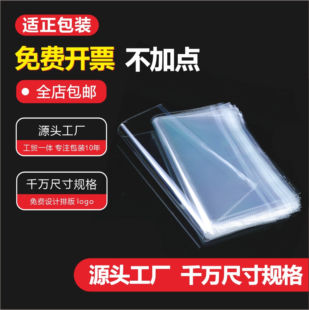 厂家opp自粘袋透明饰品包装袋服装自封袋opp袋自黏袋封口不干胶袋