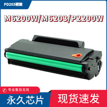 适用奔图m6200w硒鼓m6203 p2200w pd203t碳粉盒M6602W粉盒P2228墨