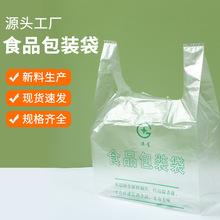 厂家直销塑料背心袋 加厚食品用包装袋超市水果店透明背心塑料袋