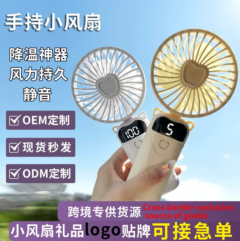 手持风扇迷你便携式折叠风扇数显usb充电小风扇跨境批发礼品定制